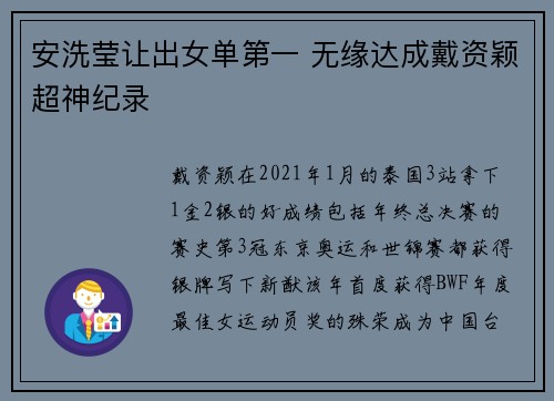 安洗莹让出女单第一 无缘达成戴资颖超神纪录