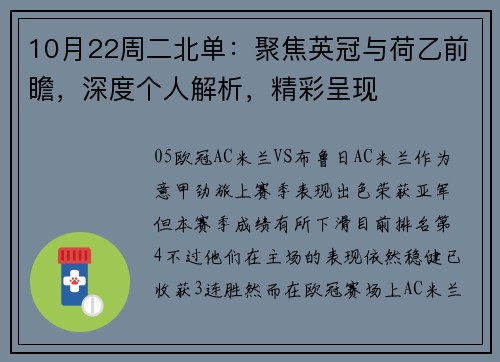 10月22周二北单：聚焦英冠与荷乙前瞻，深度个人解析，精彩呈现